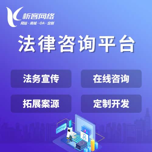乐东黎族法律咨询平台