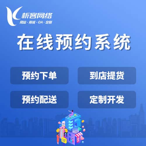 乐东黎族在线预约系统
