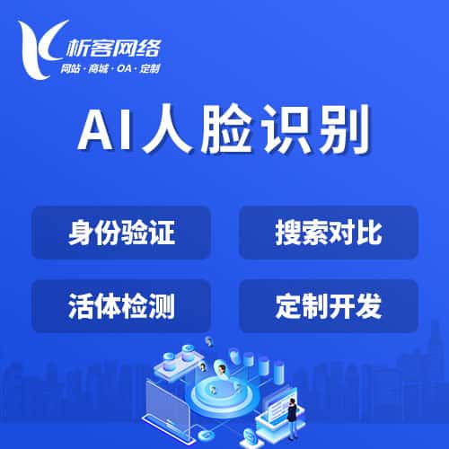 乐东黎族AI人脸识别