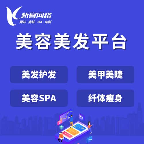 乐东黎族美容美发平台