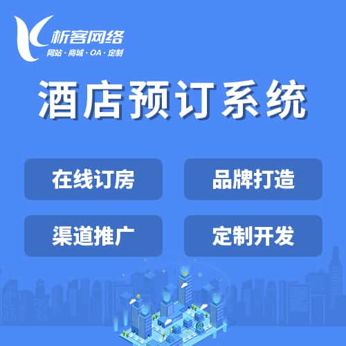 乐东黎族酒店预订系统