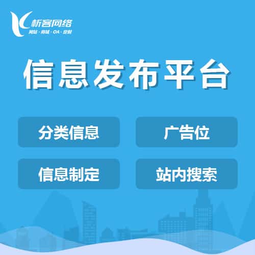乐东黎族信息发布平台