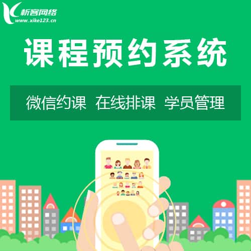 乐东黎族课程预约系统