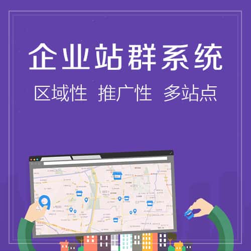 乐东黎族站群系统