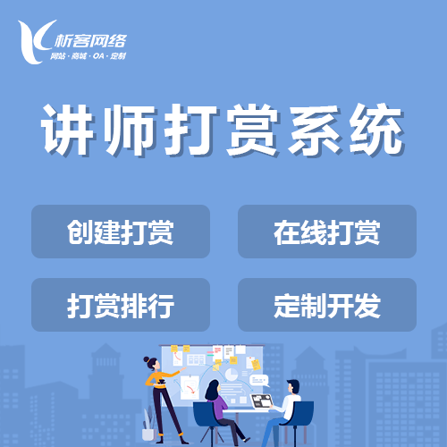 乐东黎族讲师打赏系统