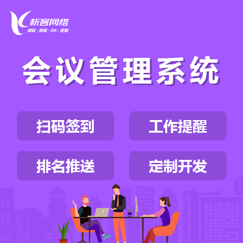 乐东黎族早干会议系统