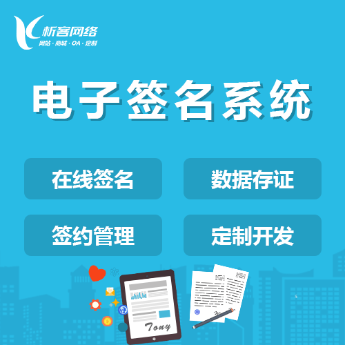 乐东黎族电子签名系统