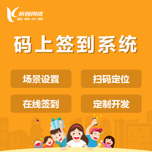 乐东黎族码上签到系统