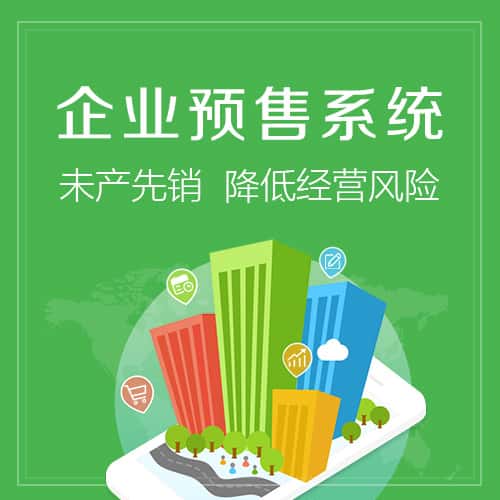 乐东黎族预售系统