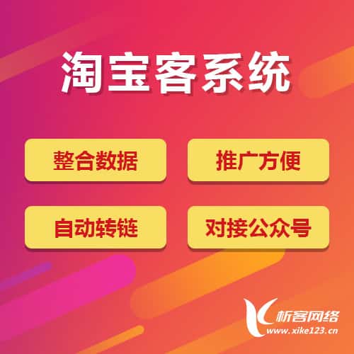 乐东黎族淘宝客网站