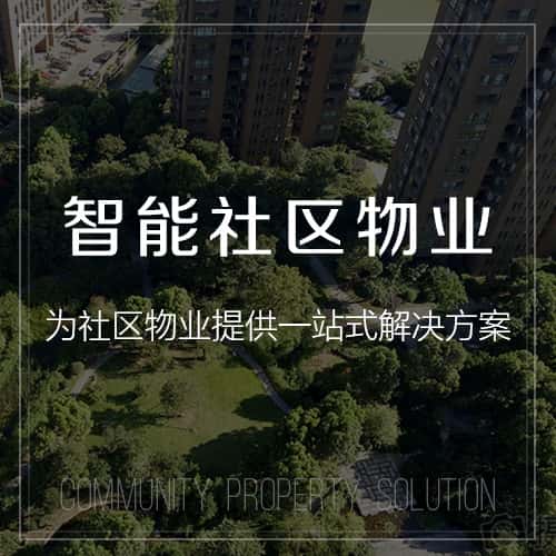 乐东黎族小区物业