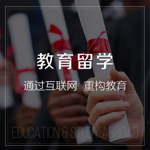 乐东黎族教育留学|校园管理信息平台开发建设