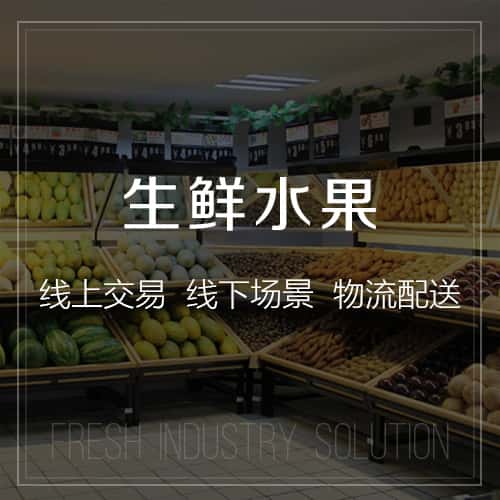 乐东黎族生鲜水果