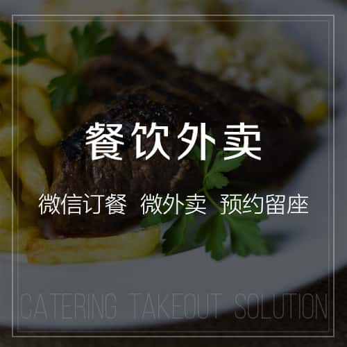 乐东黎族餐饮外卖