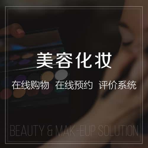 乐东黎族美容化妆