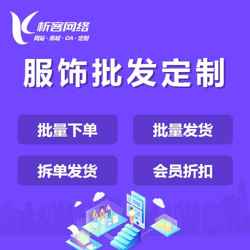 乐东黎族服饰批发商城定制