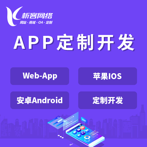 乐东黎族APP|Android|IOS应用定制开发