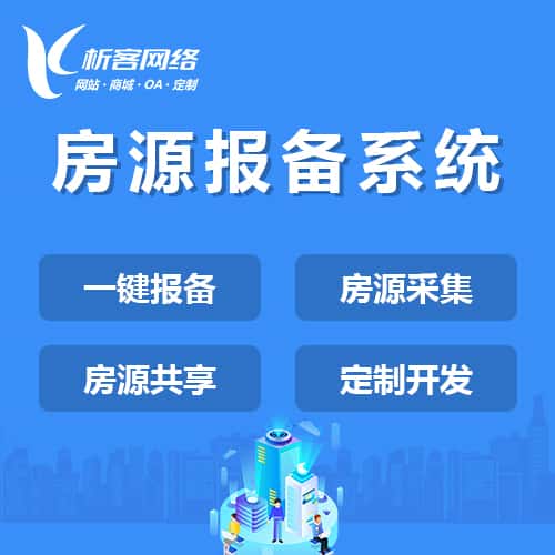 乐东黎族房源报备系统