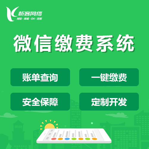 乐东黎族缴费系统