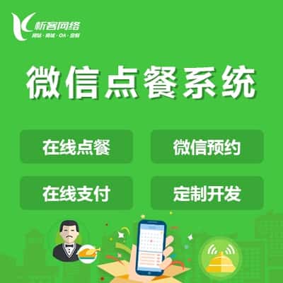 乐东黎族外卖点餐系统