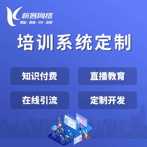 乐东黎族在线培训系统