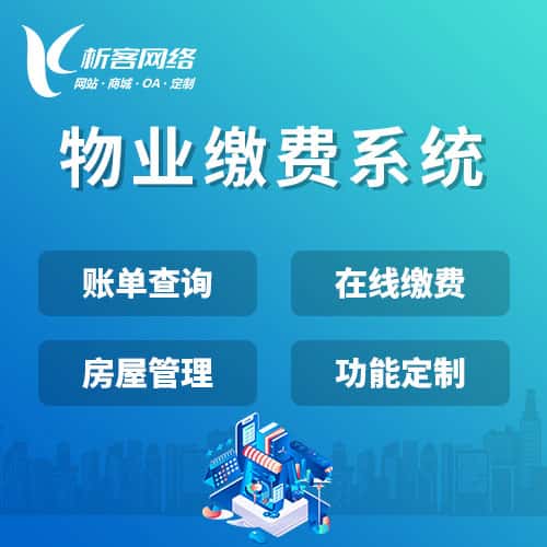 乐东黎族物业缴费系统