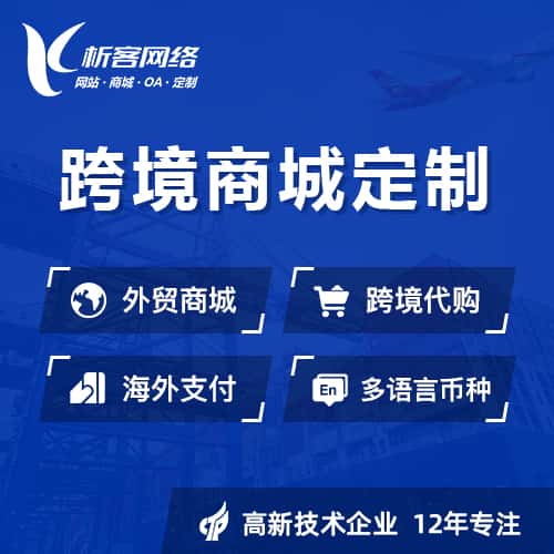 乐东黎族跨境商城小程序
