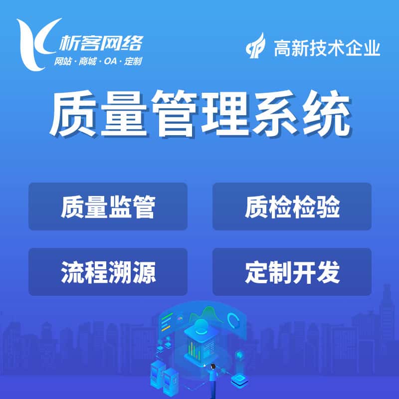 乐东黎族质量管理系统