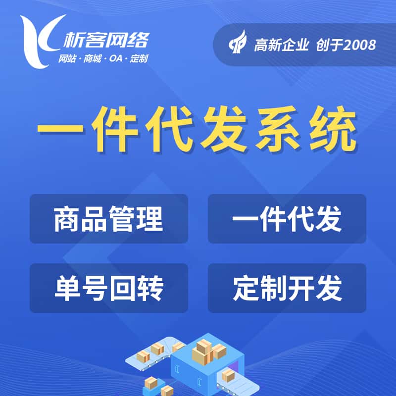 乐东黎族海外仓一件代发系统