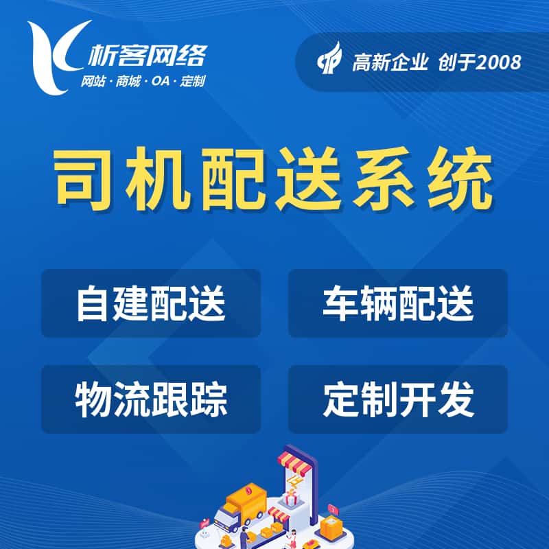 乐东黎族司机配送系统