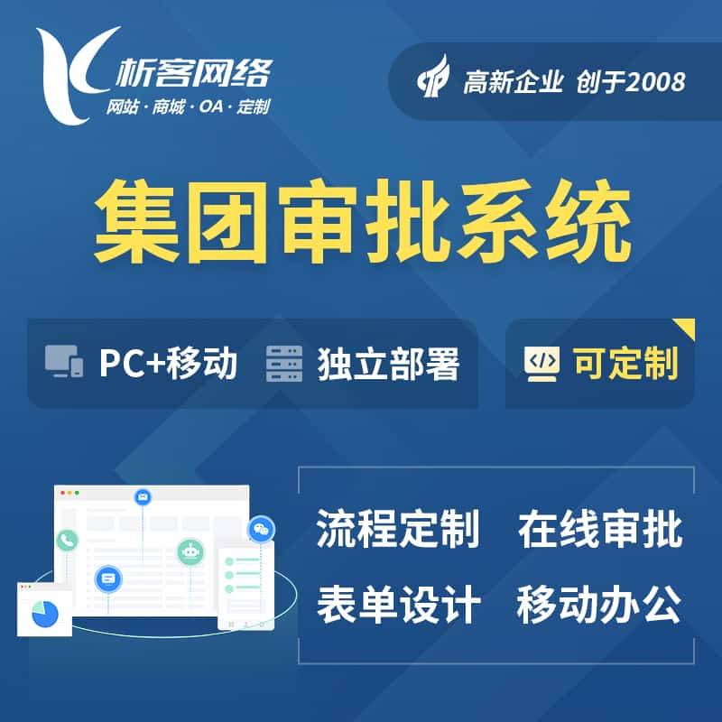 乐东黎族集团审批系统