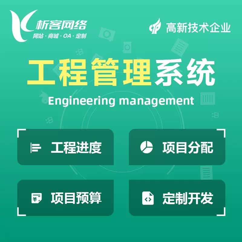 乐东黎族工程管理系统