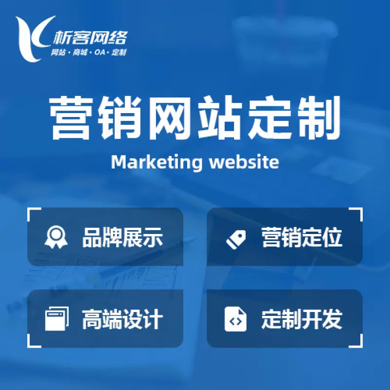 乐东黎族营销型网站建设