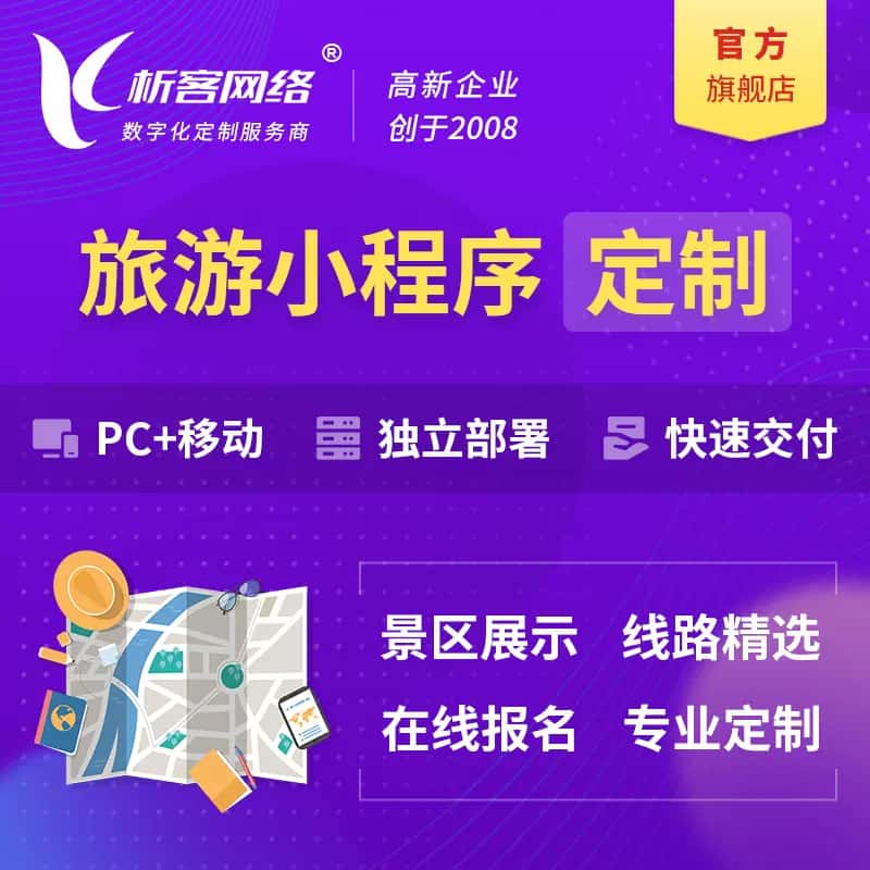 乐东黎族旅游小程序