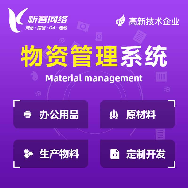 乐东黎族物资管理系统