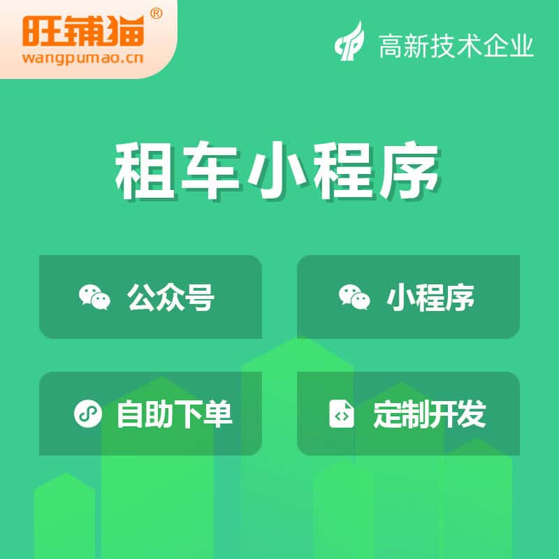 乐东黎族租车租赁系统小程序