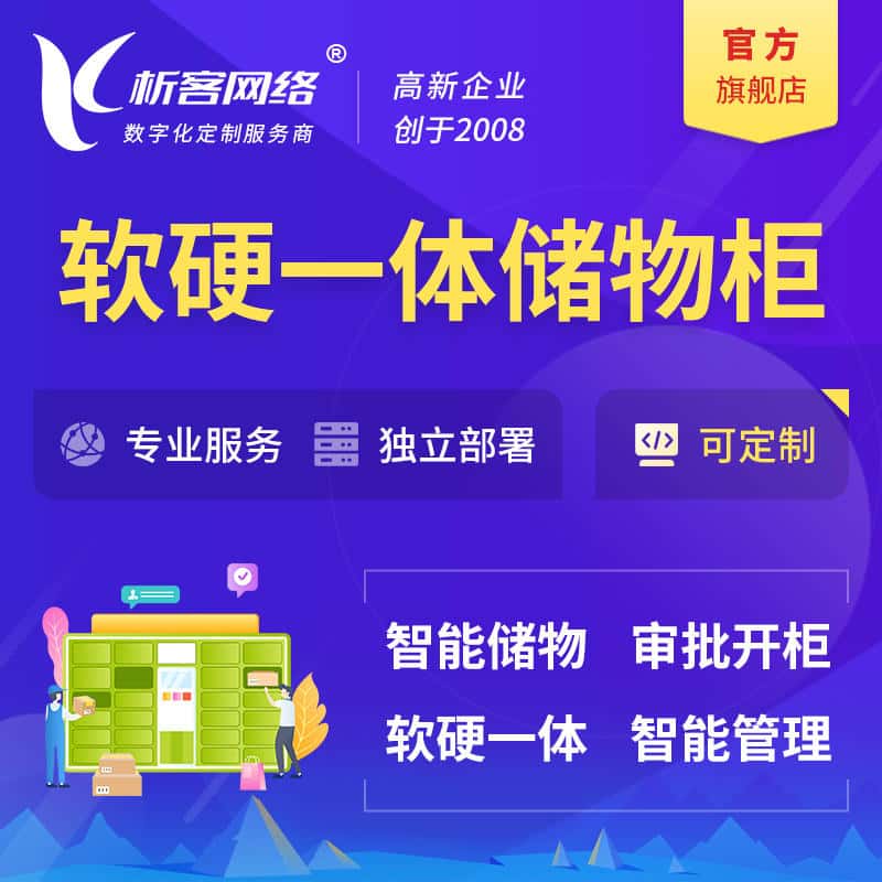 乐东黎族储物柜档案柜系统定制