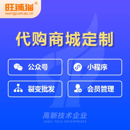 乐东黎族海外代购商城小程序