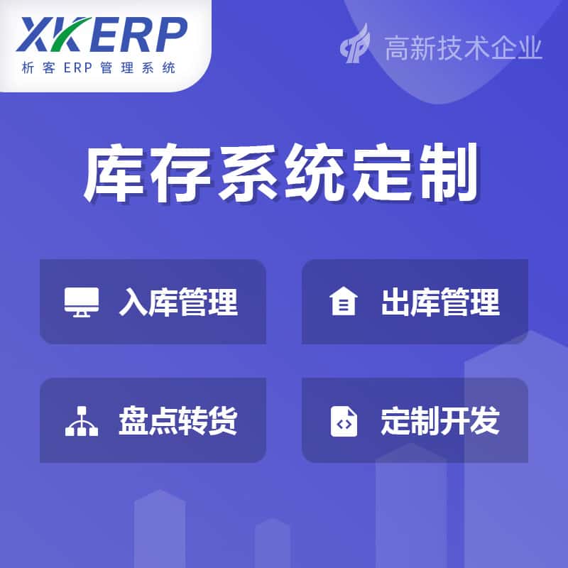 乐东黎族库存管理系统