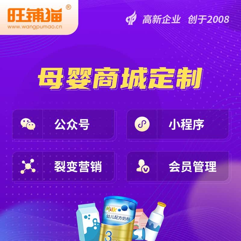 乐东黎族母婴微商城小程序公众号