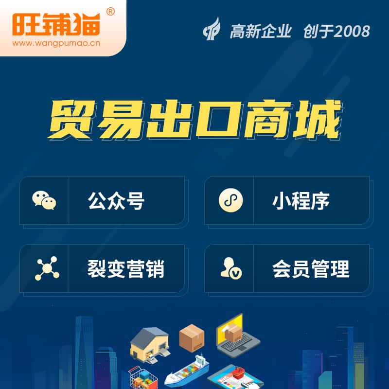 乐东黎族贸易出口小程序微商城