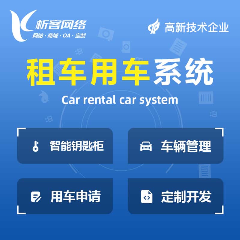 乐东黎族租车用车系统