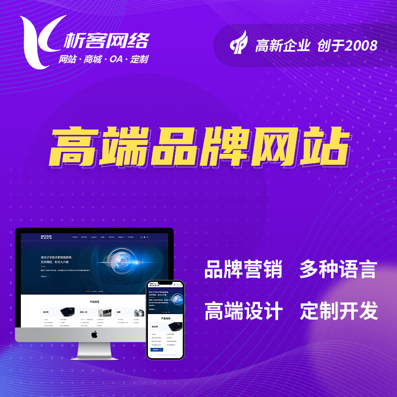 乐东黎族高端品牌网站