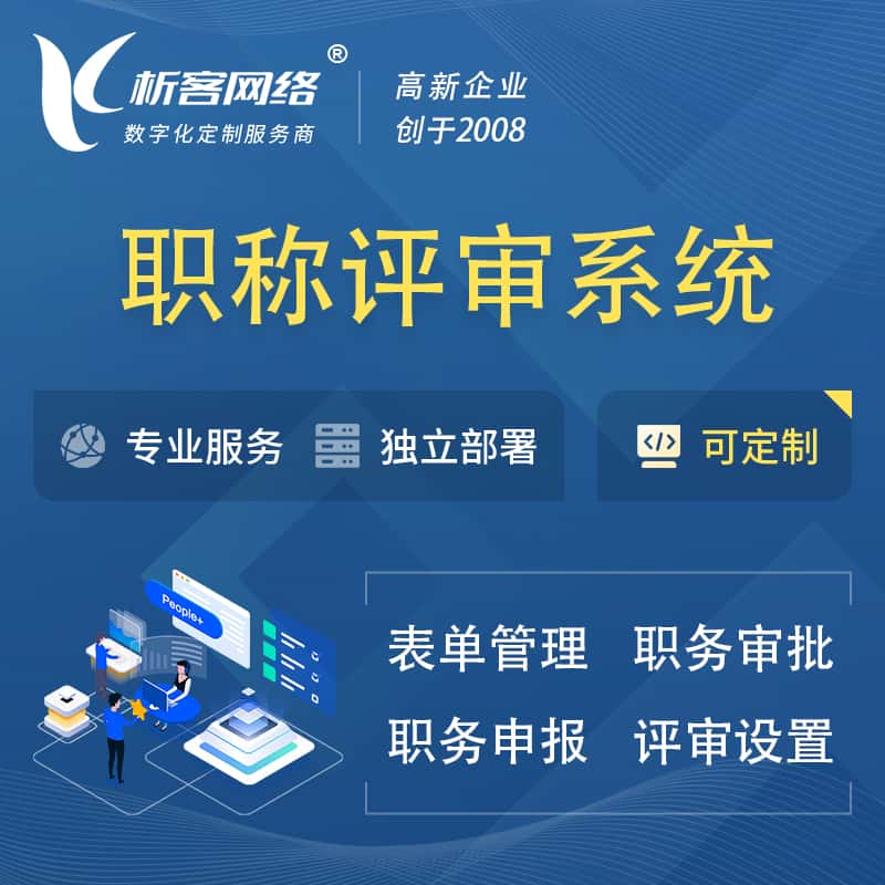 乐东黎族职称申报评审系统