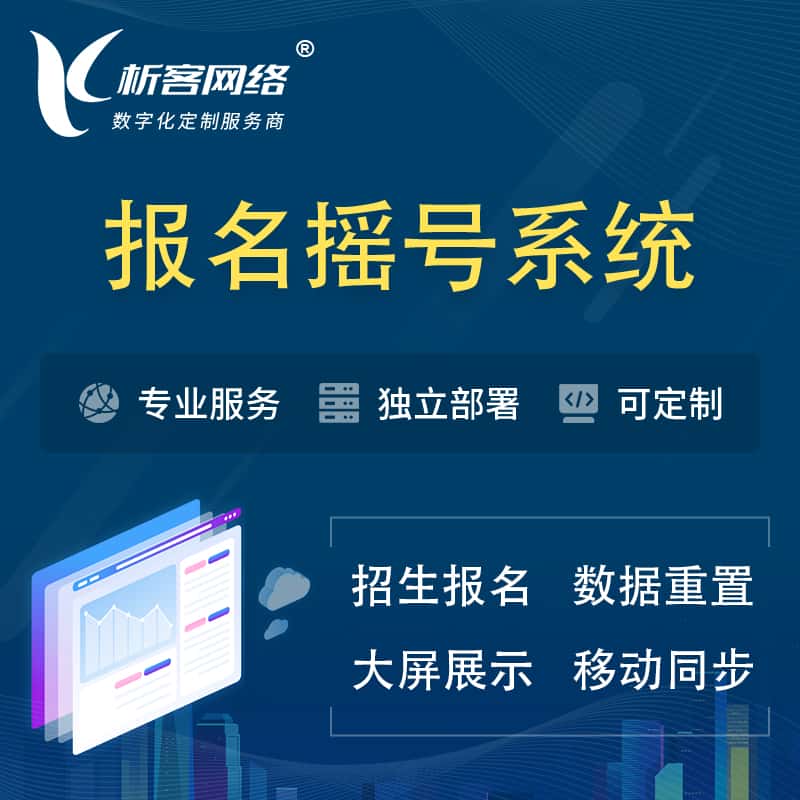 乐东黎族幼儿园摇号系统 | 报名摇号抽奖房地产车位摇号