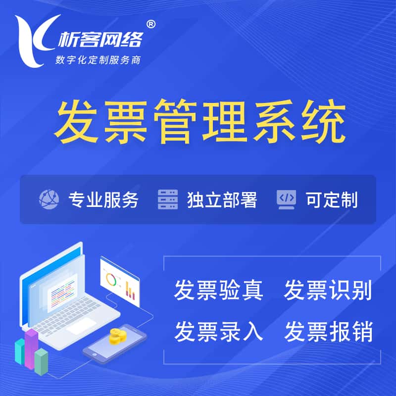 乐东黎族发票管理系统