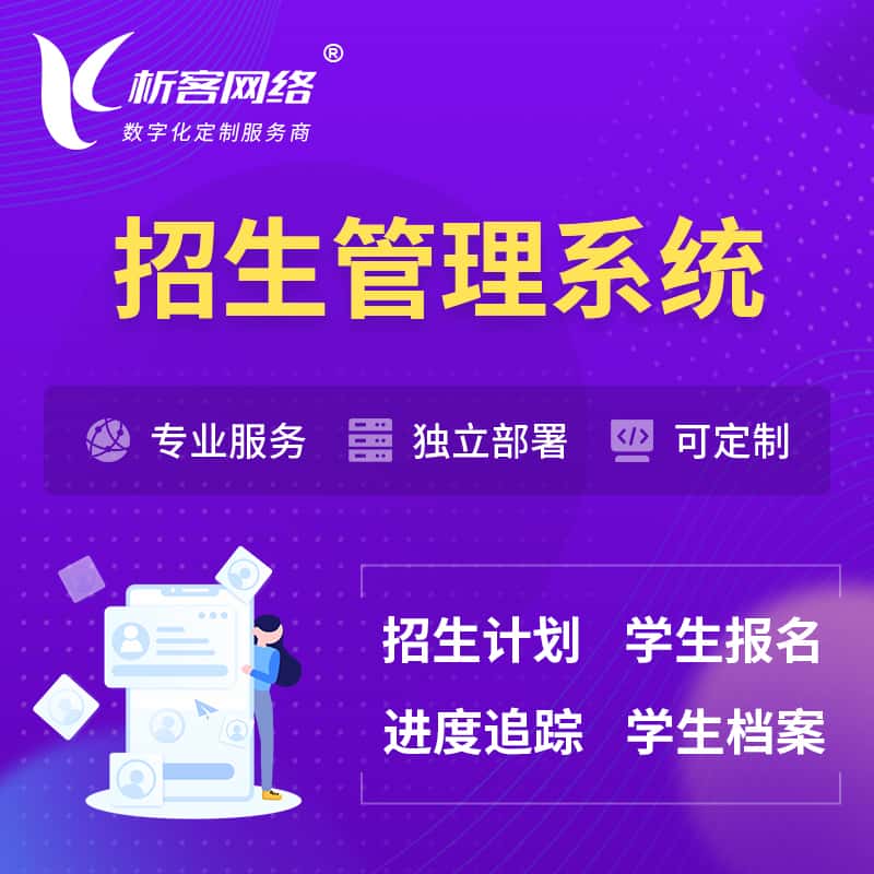 乐东黎族招生管理系统 | 学生报名系统