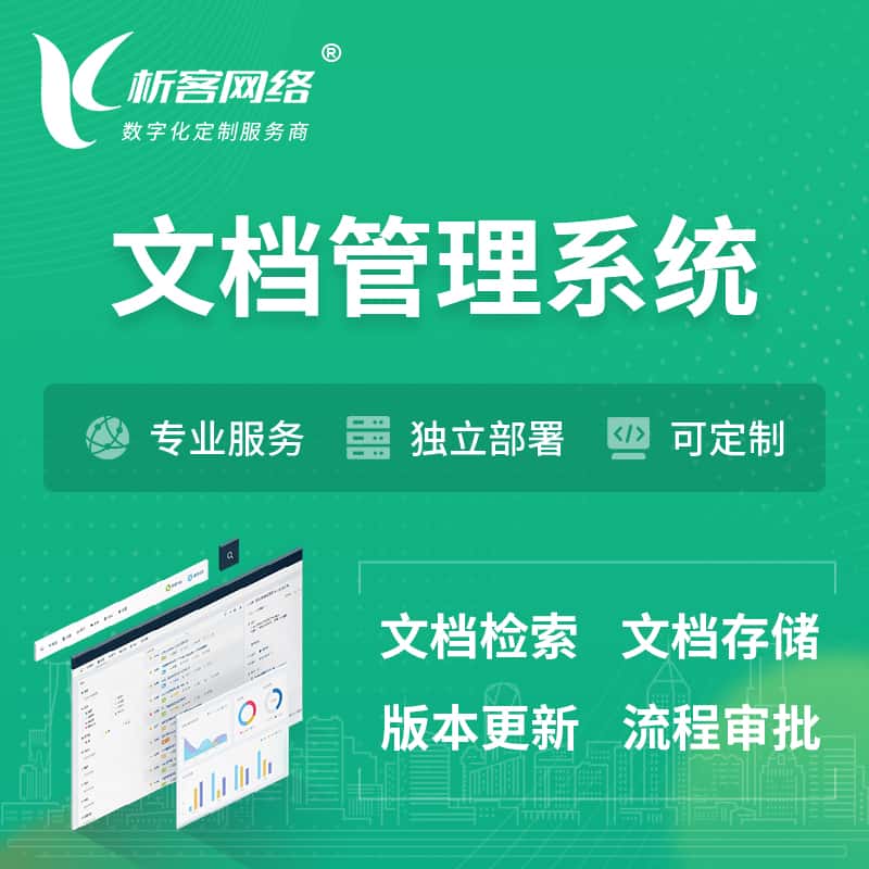 乐东黎族文档管理系统 | 文件管理系统