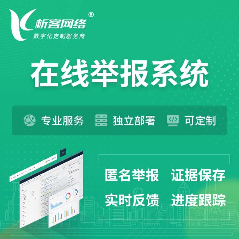 乐东黎族在线举报系统 | 信访举报系统