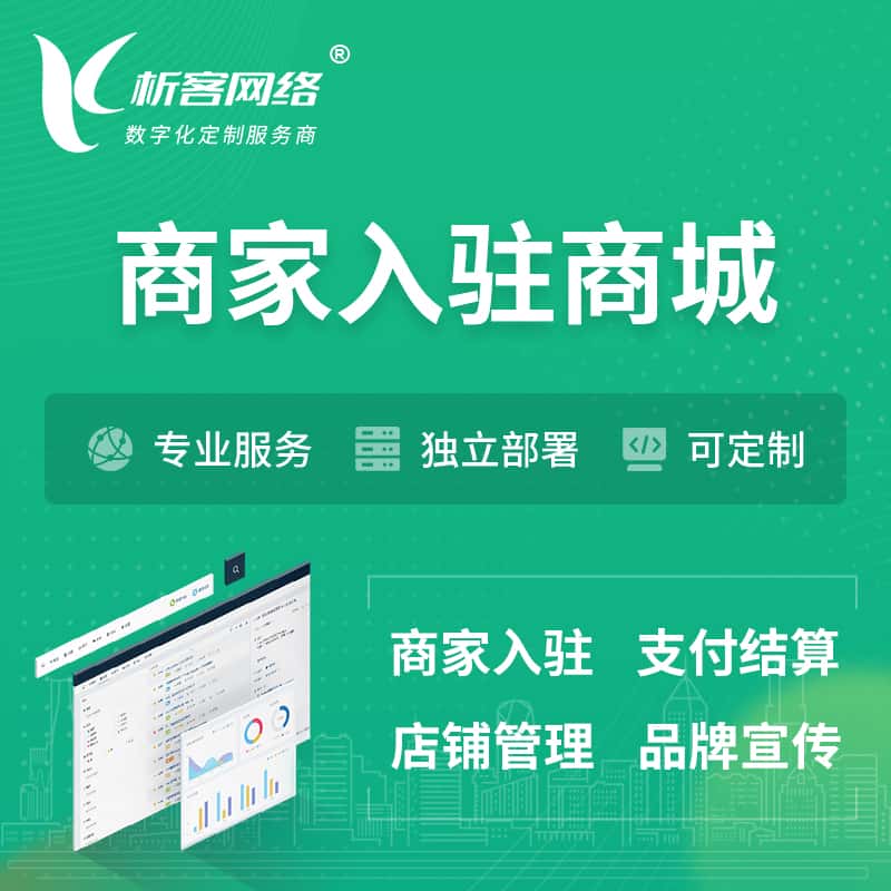 乐东黎族商家入驻商城小程序 | B2B2C多店铺 | 多用户APP